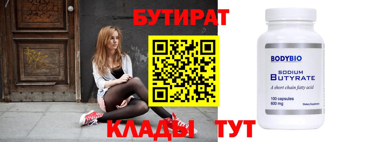 Бутират BDO  Вход с VPN  Магнитогорск 