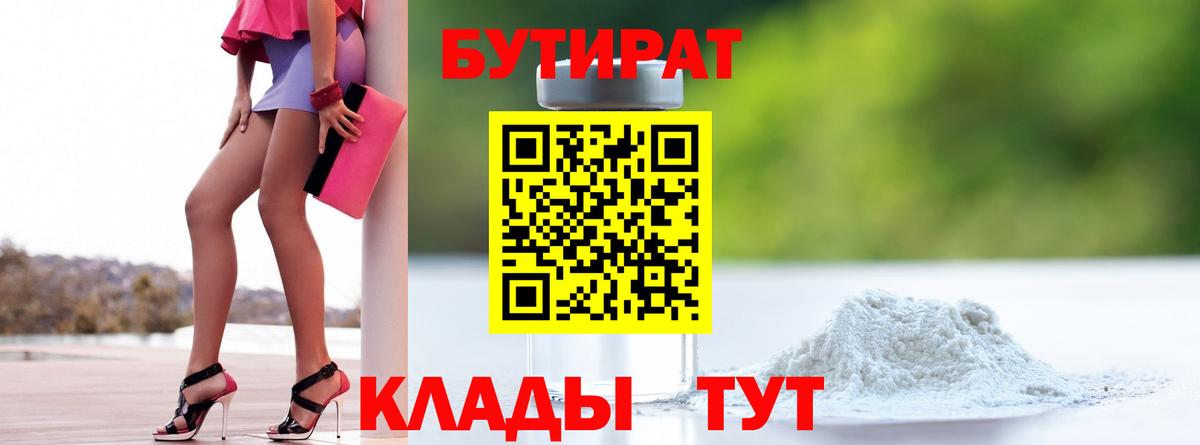Бутират оксибутират Магнитогорск