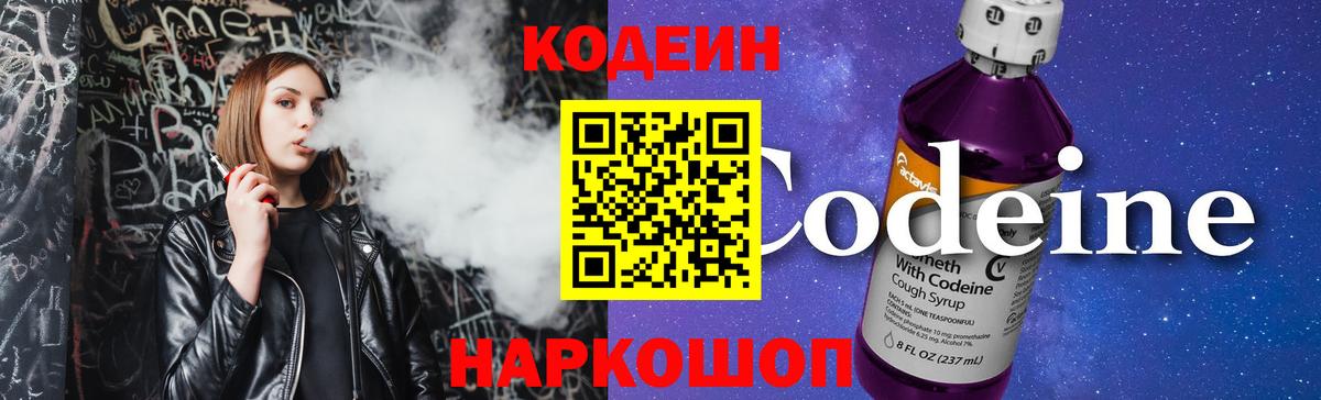 Codein Purple Drank  Вход с VPN  Магнитогорск  Кодеин Purple Drank 
