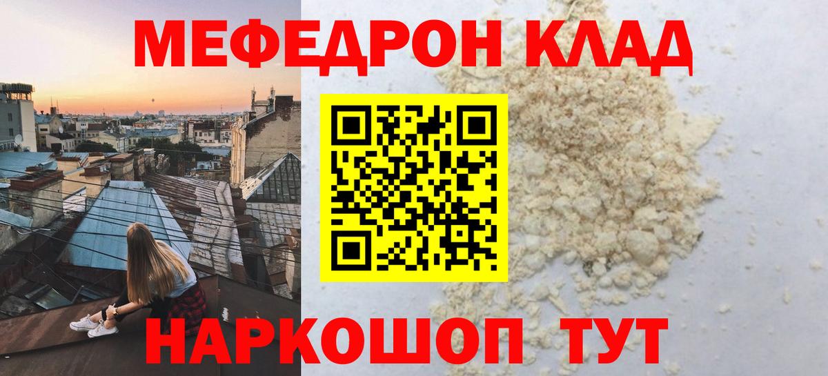 Меф mephedrone  Вход с VPN  Меф mephedrone  Мефедрон  Магнитогорск 