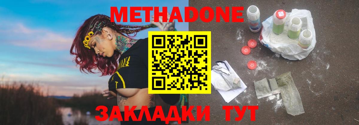 МЕТАДОН кристалл  Вход с VPN  Метадон methadone  Магнитогорск 